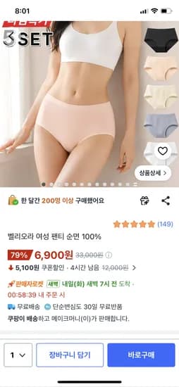여성 팬티 순면 100% 5장 6900원 와우무배