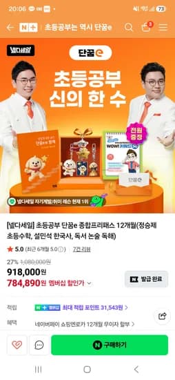 단꿈e 종합프리패스12개월  784,890