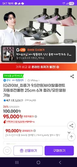 바이탈플랜트 롤팬 90,000원