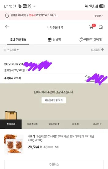꽃보다오징어 오리지날 230g+230g 핫딜 29564원