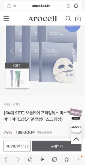 보툴케어 겔마스크 64팩 189000원 무배