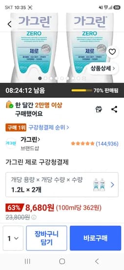 가그린 제로 구강청결제 1.2리터 2개 8680원