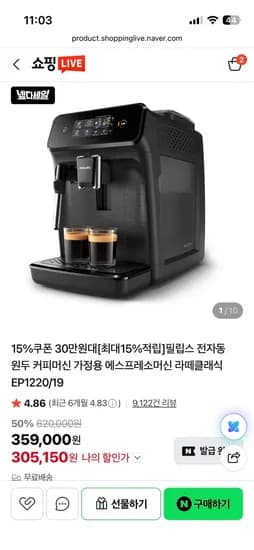 필립스 전자동커피머신 1200 화이트 262,130원