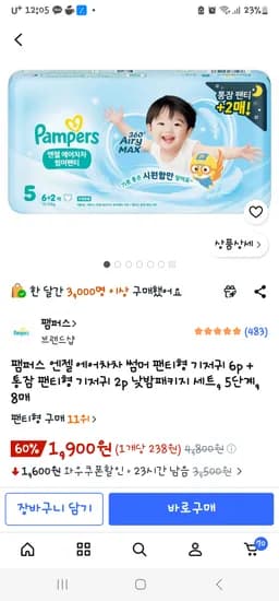 팸퍼스 엔젤 에어차차 팬티 6p + 통잠 팬티 2p