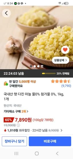 국내산 햇 다진 마늘 1kg, 1개 7890원