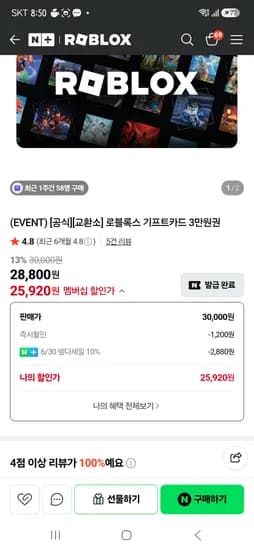 넾다 10프로 있는분 로블록스 기프트카드 삼만원 25920원
