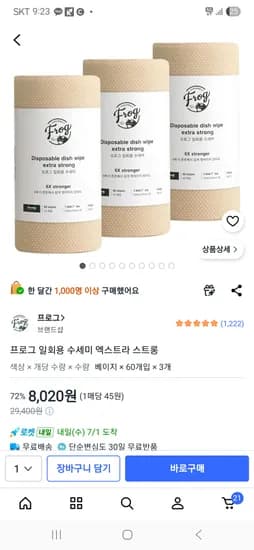 프로그 일회용 수세미 엑스트라 스트롱 60개입 3개