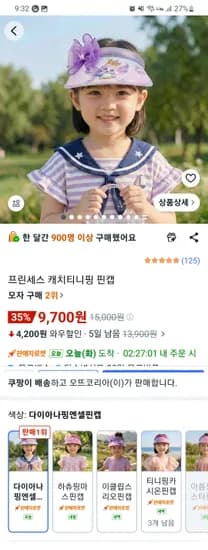 프린세스 캐치티니핑 핀캡 9,700원