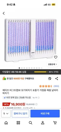 헤이즈 버그트랩W 모기퇴치기 포충기 가정용 해충 날파리 퇴치기 16,900원