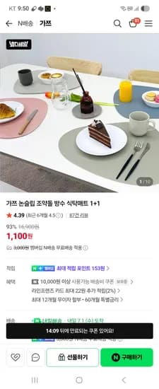 가쯔 논슬립 조약돌 방수 식탁매트 1+1 1100원 무배