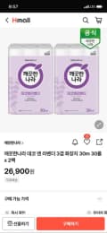 깨끗한나라 데코 앤 라벤더 3겹 화장지 30롤 2팩 26,900원