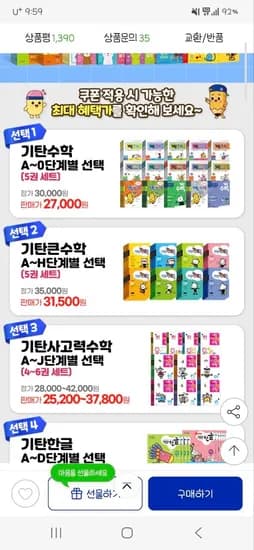 기탄수학&인기학습지 세트 18,900원~ 무료배송