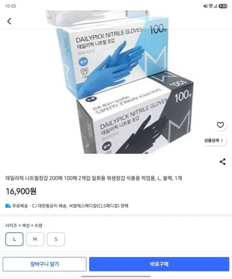 데일리픽 니트릴장갑 200매 블랙, 화이트 16,900원 무료배송