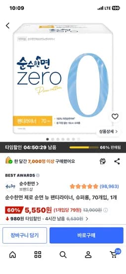 순수한면 제로 순면 뉴 팬티라이너 슈퍼롱 70개입
