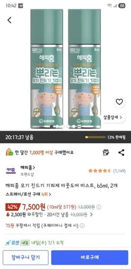 해피홈 모기 진드기 기피제 아웃도어 미스트 65ml 2개 7,500원