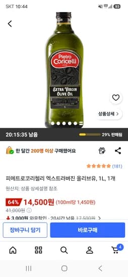 피에트로코리첼리 엑스트라버진 올리브유 1L