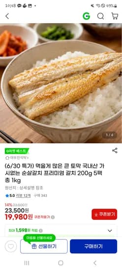 국내산 순살갈치 200g 5팩
