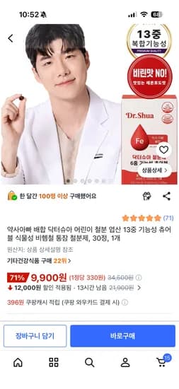 약사아빠배합 닥터슈아 어린이 철분제 30정 9900원