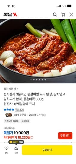 등촌 매운쪽갈비 800g 18,230원