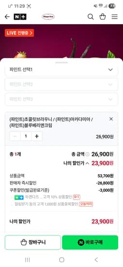 하겐다즈 파인트 3개