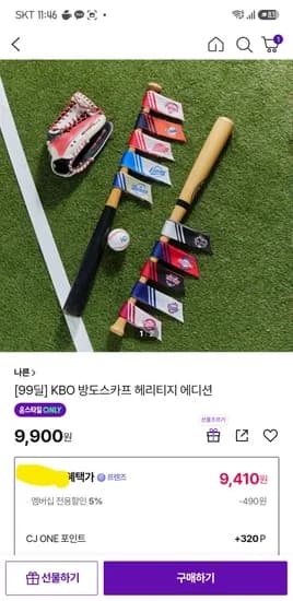 KBO 방도스카프 헤리티지 에디션 9,900원