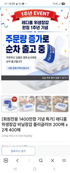 레디홈 위생장갑 200매+200매 2800원 무배선착