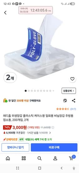 레디홈 위생장갑 200개입
