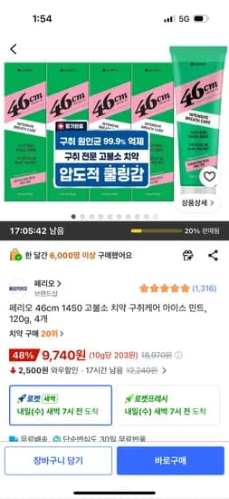 페리오 46cm 1450 고불소 치약 구취케어 아이스 민트, 120g, 4개 9,740원