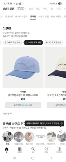 29cm 이구런 야구모자 290원 3시 8시 선착
