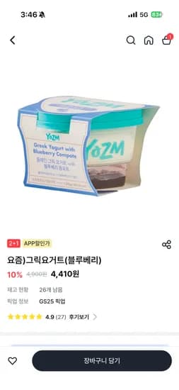 요즘그릭요거트 블루베리콩포트 3개 8,820원