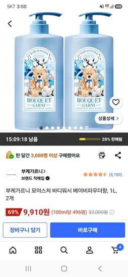 부케가르니 모이스처 바디워시 베이비파우더향 1L 2개 9,910원
