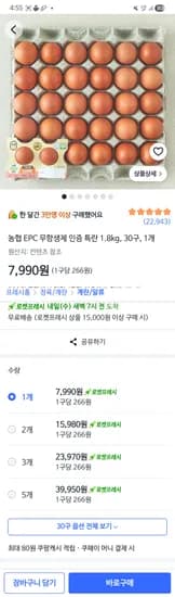 조인 백색 대란 30구 7990 농협 30구 특란,대란 7990원