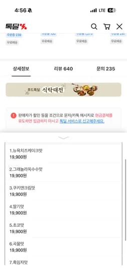 닥터트루 다이어트쉐이크 1통 19,900원