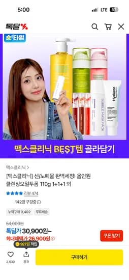 맥스클리닉 반전클렌저 오일폼 1+1+1 29,900원