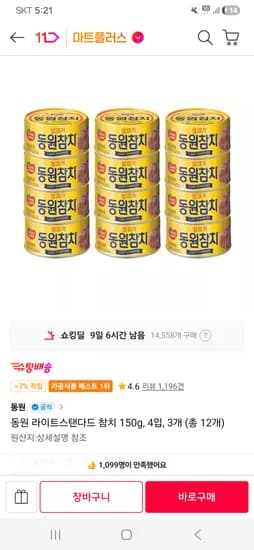 11번가 티맴 동원 참치 라이트스탠다드 150g 12개 23060원