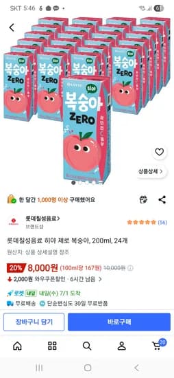 롯데칠성음료 히야 제로 복숭아 200ml 24개 8,000원