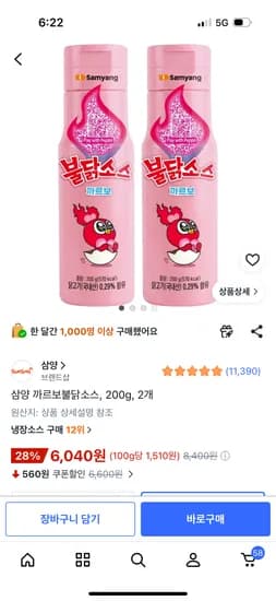 삼양 까르보불닭소스 200g 2개 6,040원