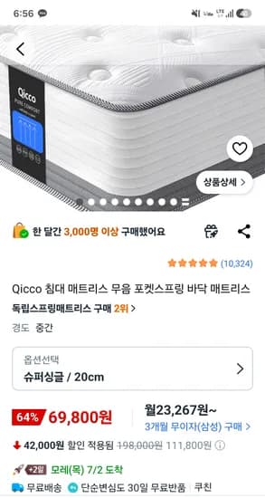 침대 매트리스 무음 포켓스프링 바닥 매트리스 69,800원