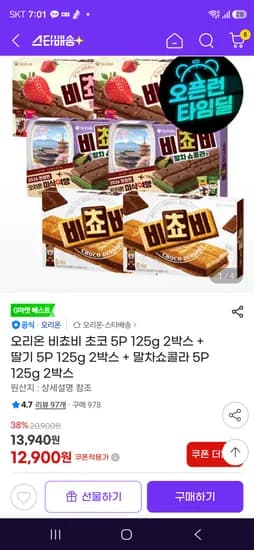 비쵸비 딸기2,초코2, 말차2박스-12900