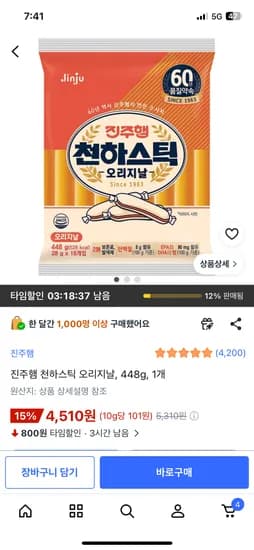 천하스틱 오리지날 448g 1개 4,510원