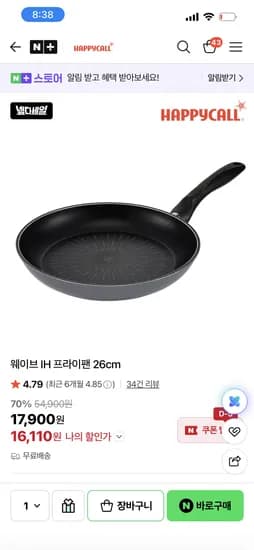 해피콜 웨이브 IH 프라이팬 26cm 16,110원