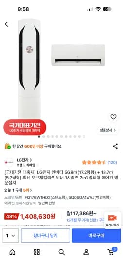 LG인버터 56.9㎡(17.2평형) + 18.7㎡(5.7평형) 2in1 멀티형 408,630원