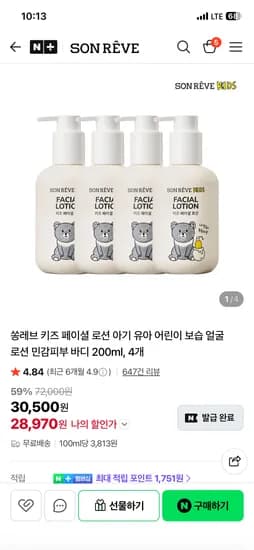 쏭레브 초등학생 키즈 페이셜로션 200ml 4개 28,970원
