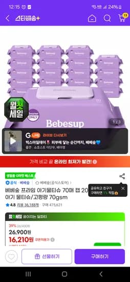 베베숲 물티슈 70매 캡 20팩 고평량 70gsm 16,640원