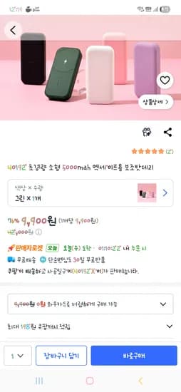 보조배터리 9900