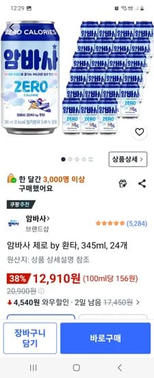 코카콜라음료 암바사 by 환타 제로