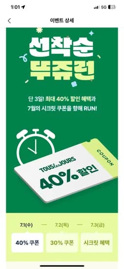 뚜레쥬르 뚜쥬런 40% 할인. 오전10시 오픈이요