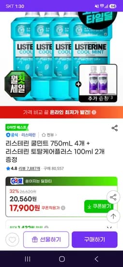 리스테린 쿨민트 750mL 4개+ 100ml 2개 증정 17,900원