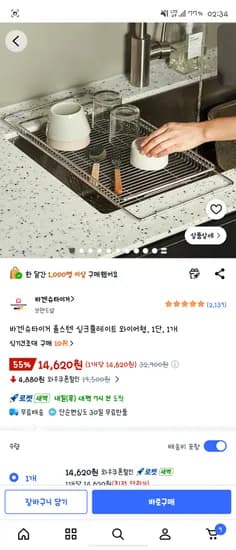 바겐슈타이거 올스텐 싱크플레이트 와이어형 1단 1개 14,620원
