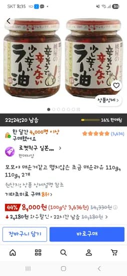 모모야 매운거같고 맵지않은 조금 매운라유 110g, 2개 8,000원
